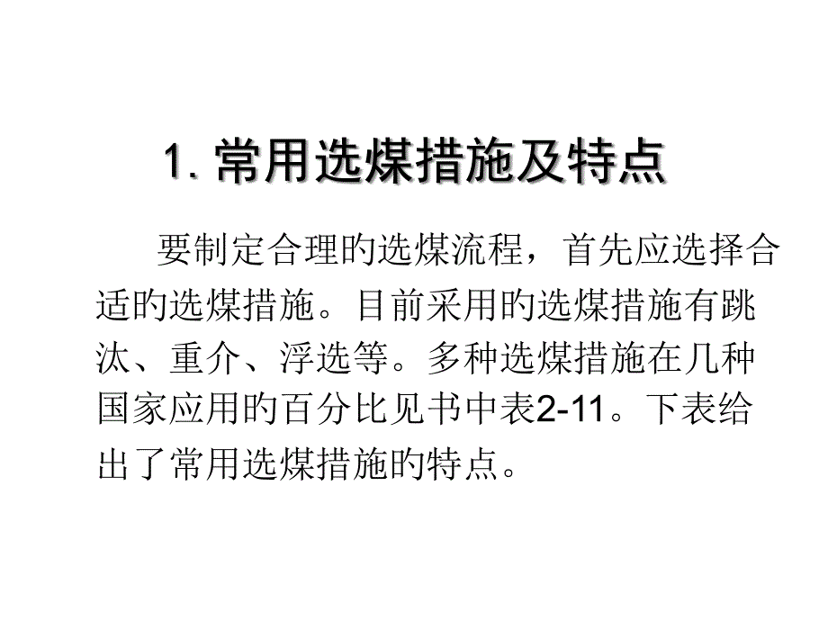 确定流程专业知识讲座_第1页