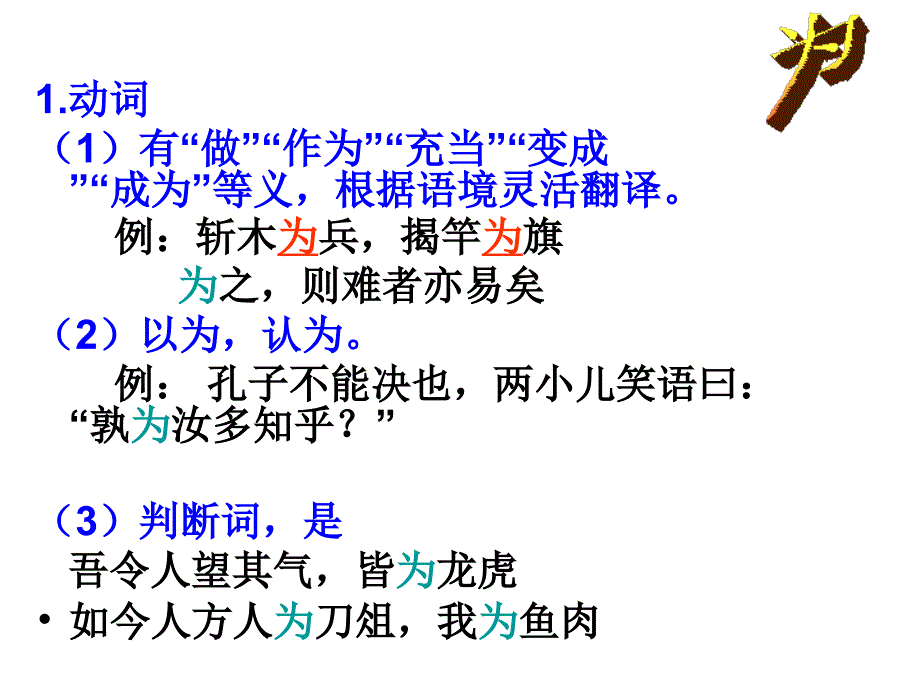 文言虚词：为_第1页