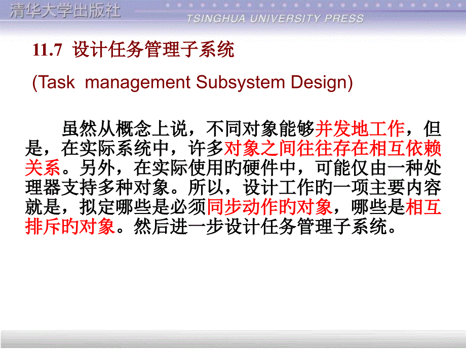 虽然从概念上说不同对象可以并发地工作但是在实际_第1页