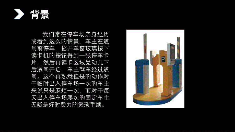 远距离rfid智能停车场管理系统建设方案_第1页