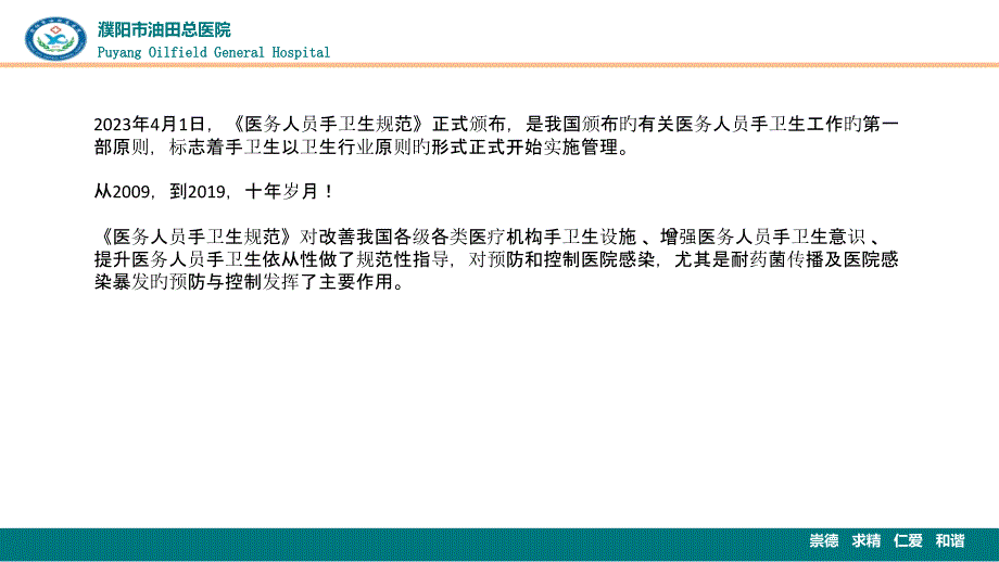 医务人员手卫生规范两版对比_第1页