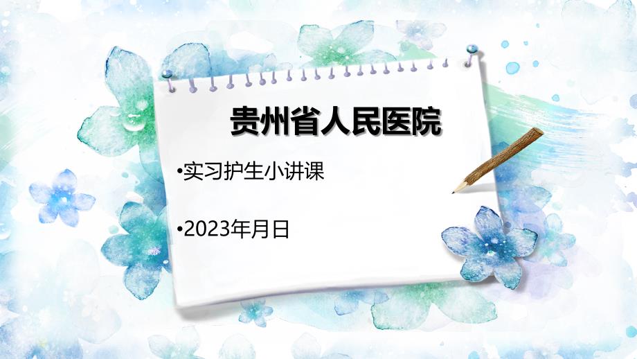 骨筋膜室综合征骨科小讲课_第1页