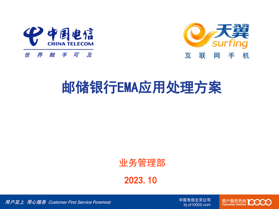 邮储银行ema应用解决方案探析_第1页