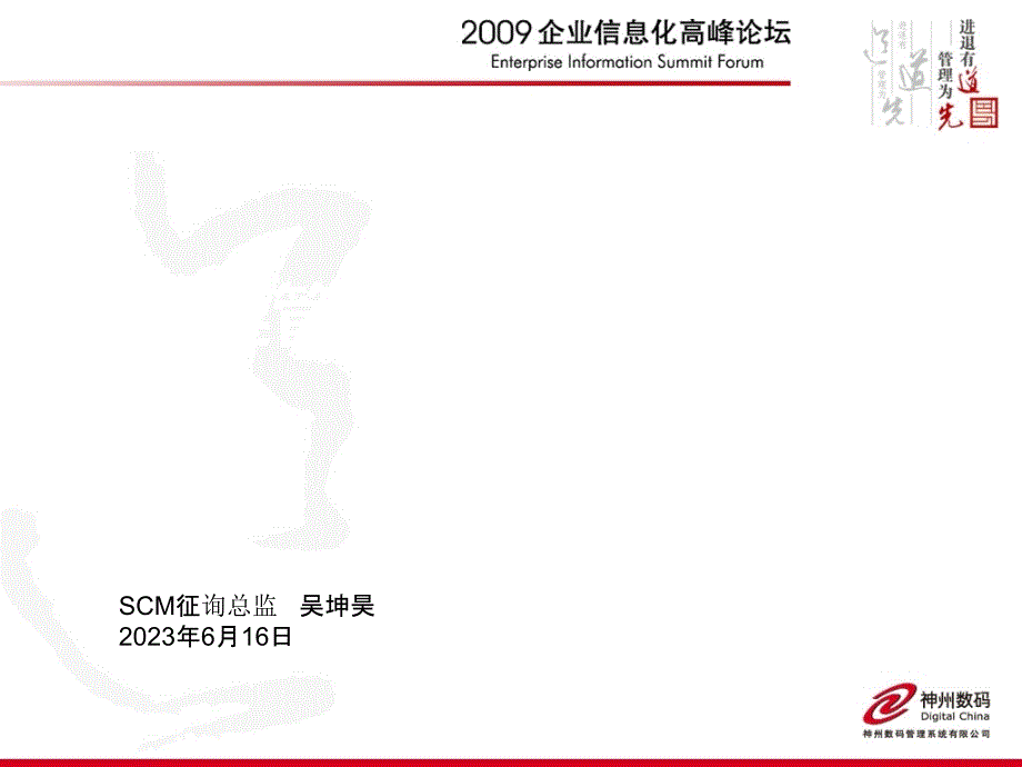 供应链管理一体化管理_第1页