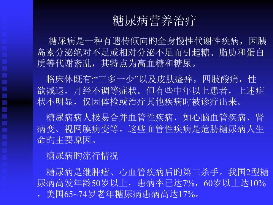 营养师糖尿病肿瘤专家讲座_第1页