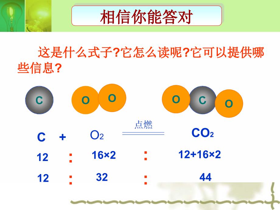 课题2如何正确书写化学方程式_第1页