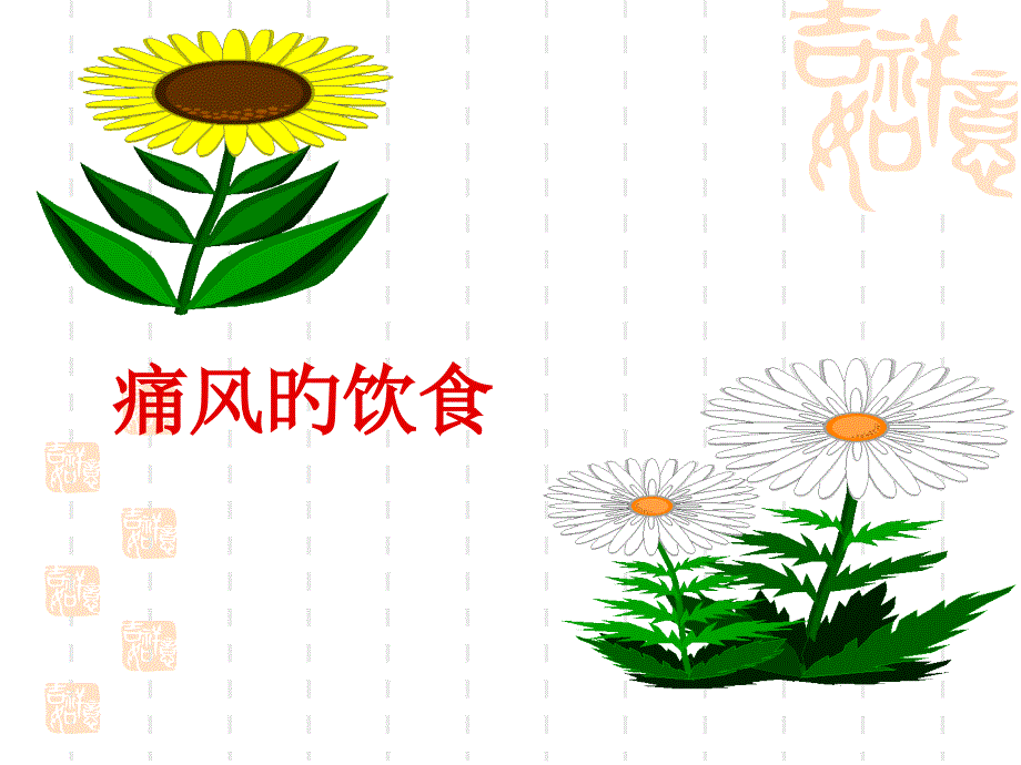 痛风的临床症状_第1页