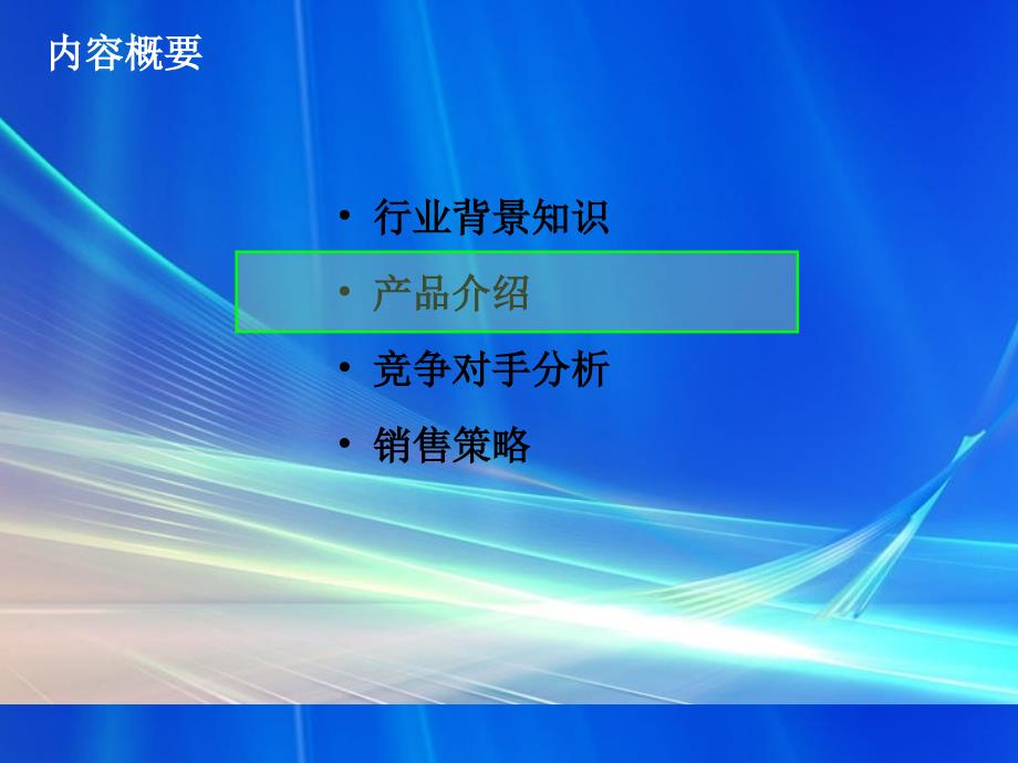 融合通讯400产品知识_第1页