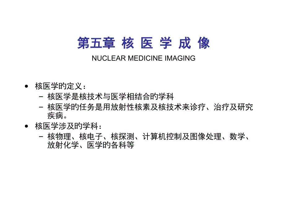 核医学成像医学宣教专家讲座_第1页