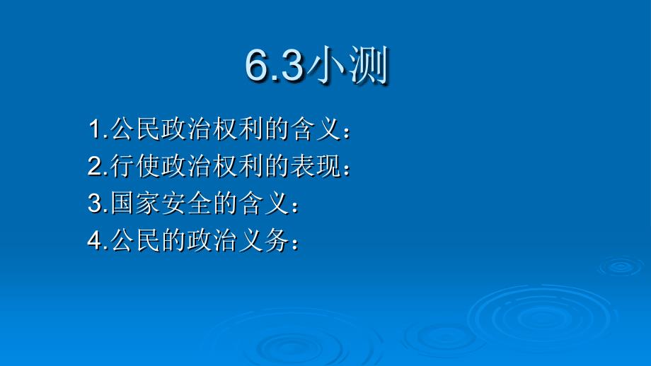 71造福人民的经济制度_第1页