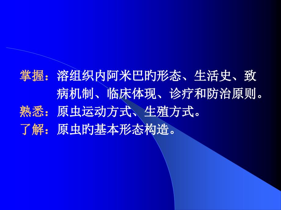 医学寄生虫学医学原虫概论专家讲座_第1页