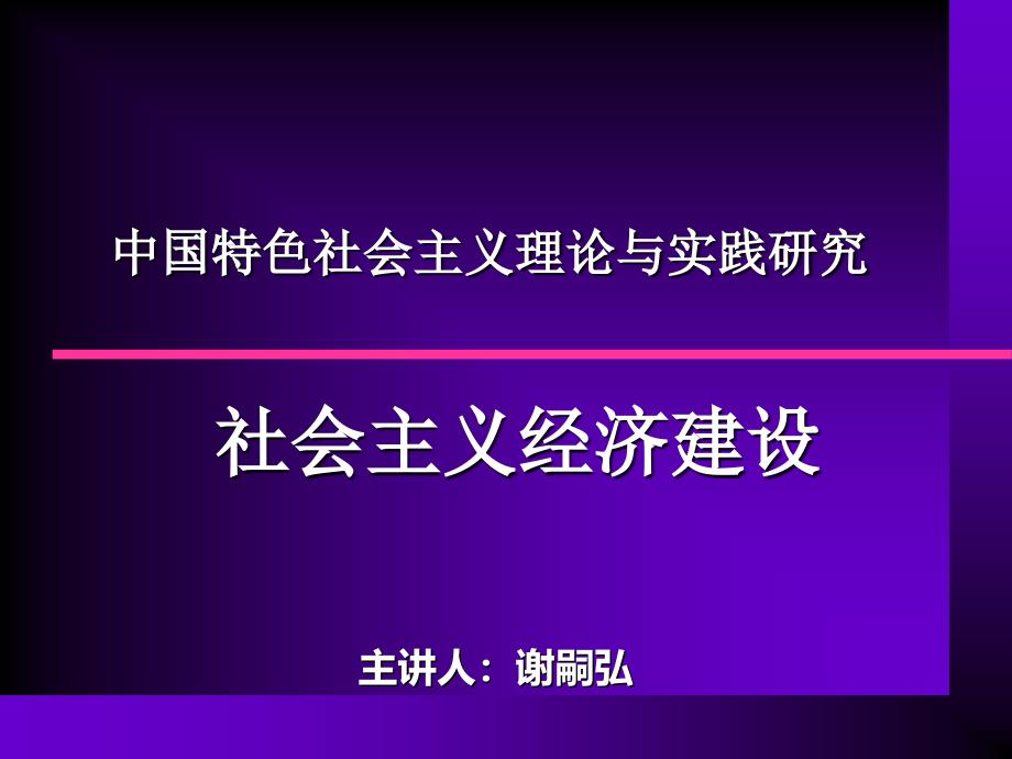 社会主义经济建设_第1页