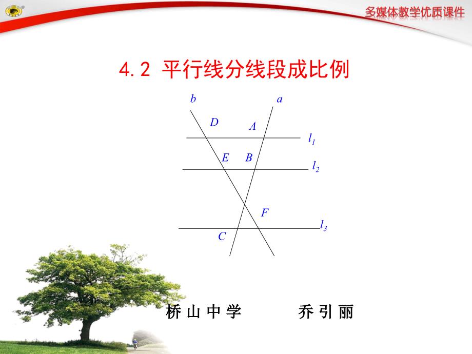 平行线分线段成比例定理_第1页