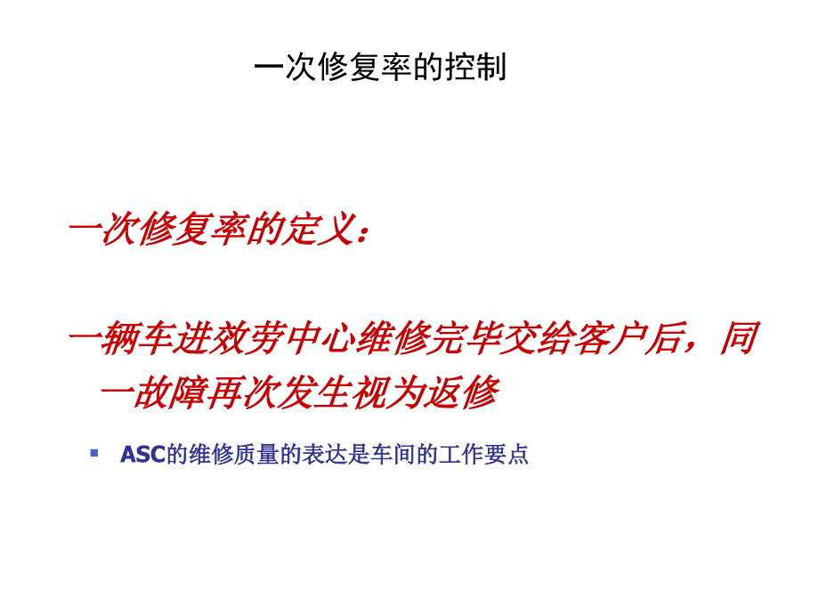 通用别克汽车返修管理执行规范_第1页