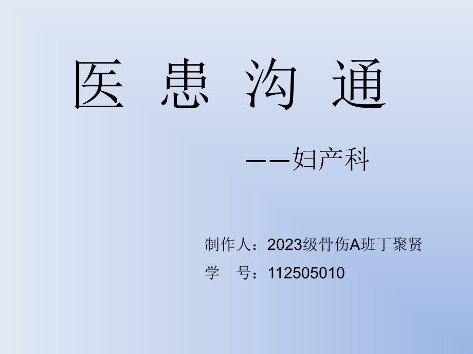 医患沟通主题知识专家讲座_第1页