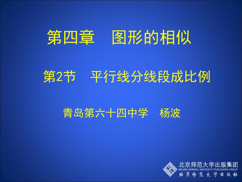 42_平行线分线段成比例演示文稿_第1页