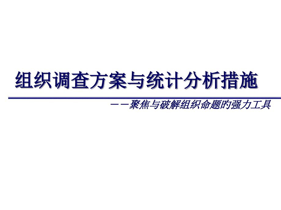 营销诊断报告专业知识专家讲座_第1页