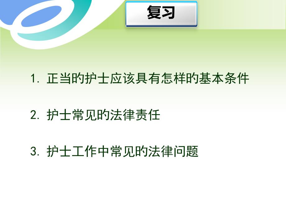 护士的职业能力情感与态度概论专家讲座_第1页