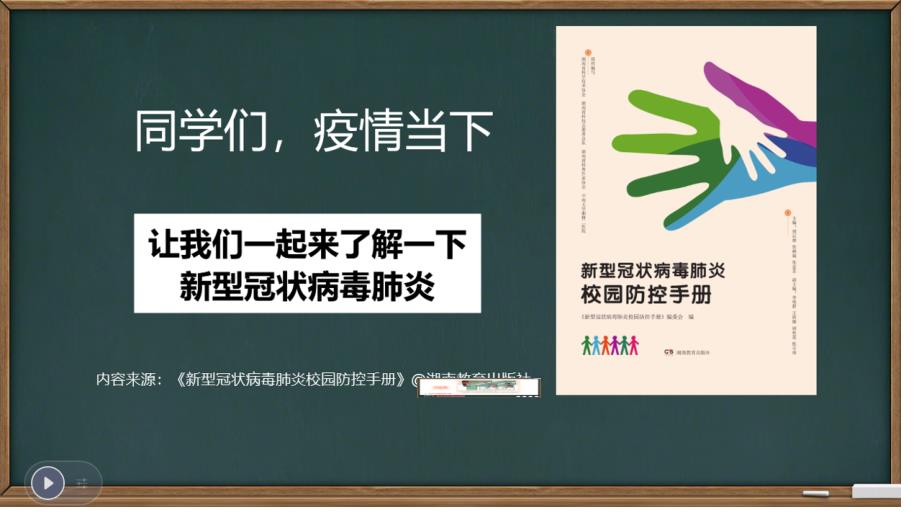 学校新冠肺炎防控知识讲座_第1页