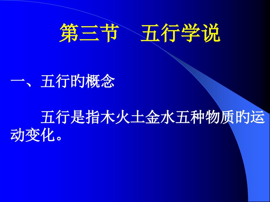 中医学和我国古代哲学_第1页