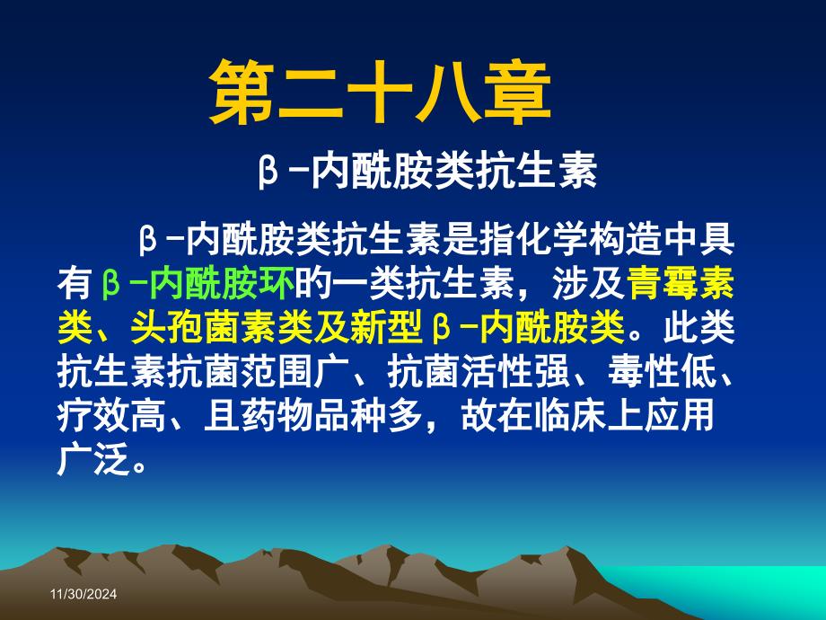 药理学β内酰胺类抗生素专家讲座_第1页