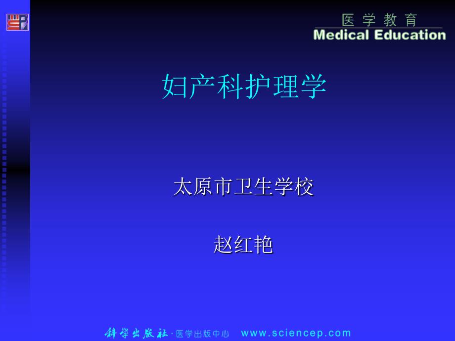 妇产科护理学讲解专家讲座_第1页