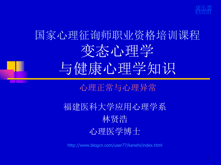 心理的正常和异常专家讲座_第1页