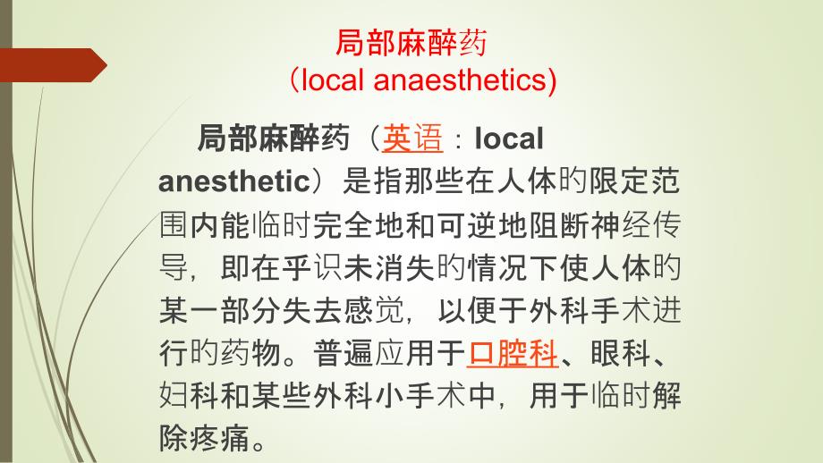 表麻药介绍医学知识专家讲座_第1页