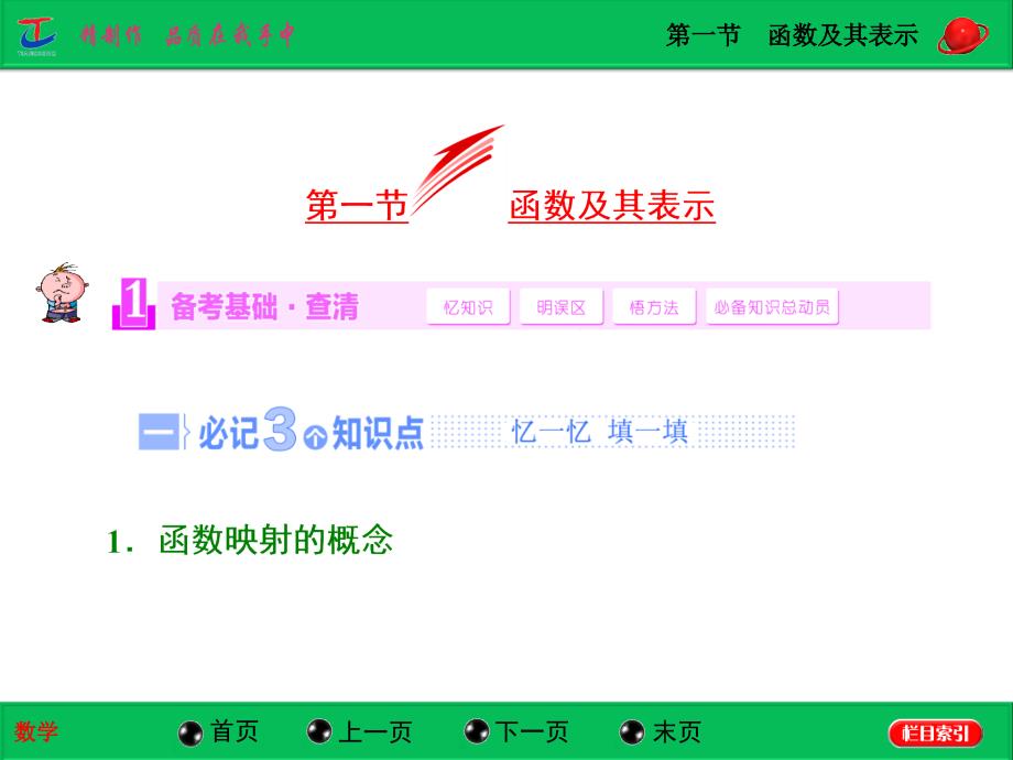 第一节函数及其表示_第1页