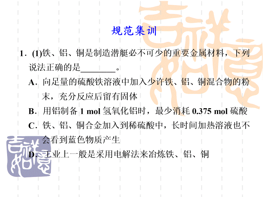 高考化学二轮复习规范集训_第1页