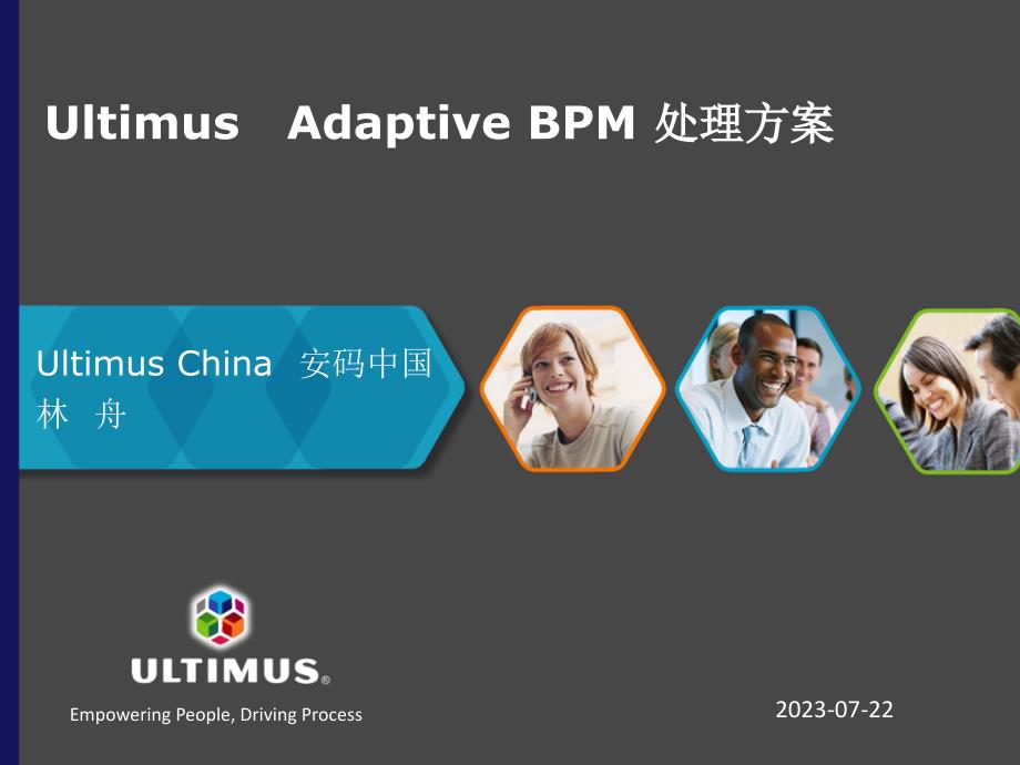 ultimusadaptivebpm解决方案课件_第1页