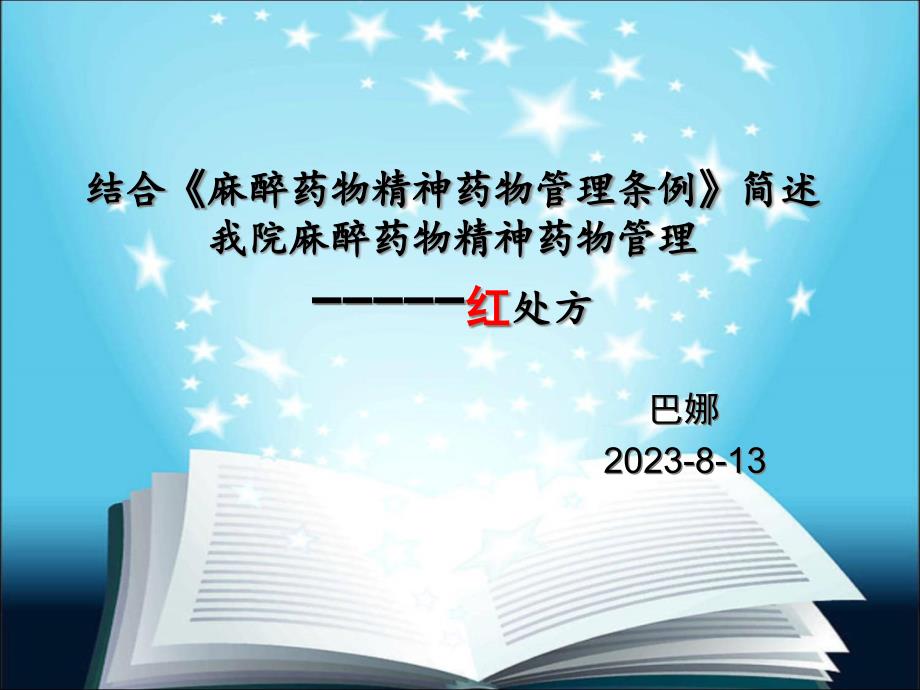 红处方专题知识专家讲座_第1页