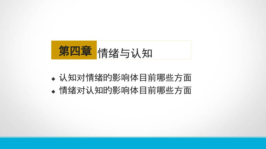 情绪心理学专题讲座_第1页