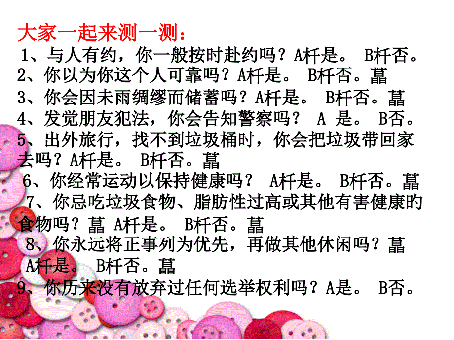 主题班会做有责任心的人专家讲座_第1页