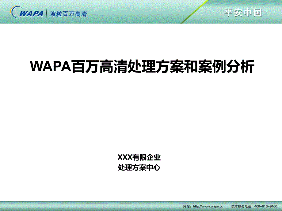 高清解决方案解决方案_第1页