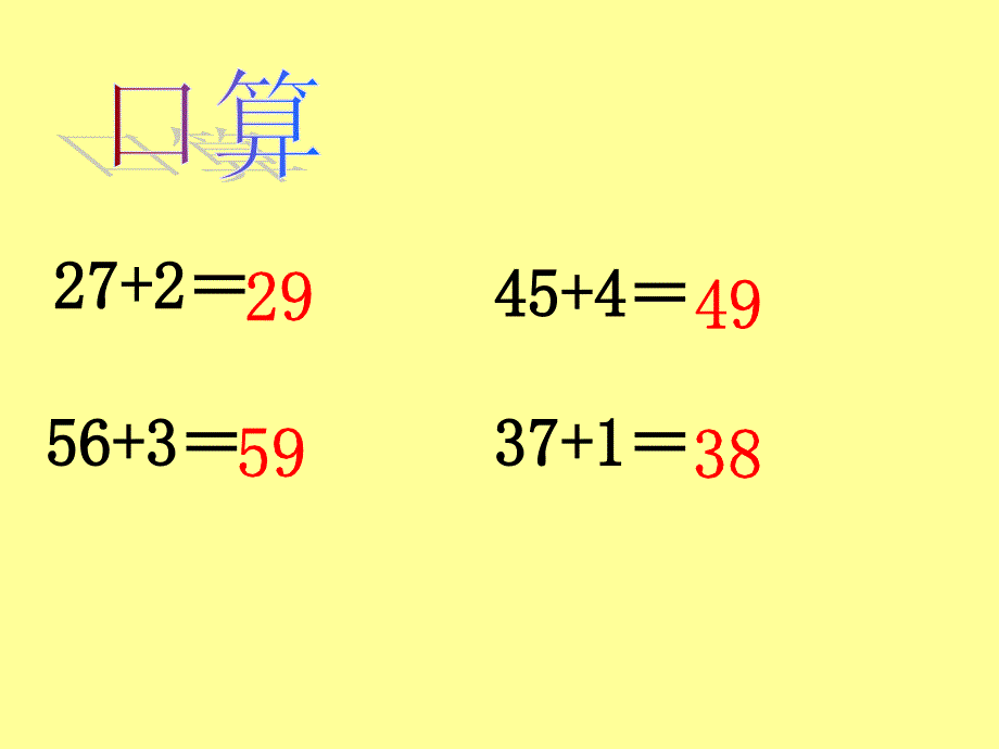 不进位加（第二课时）_第1页