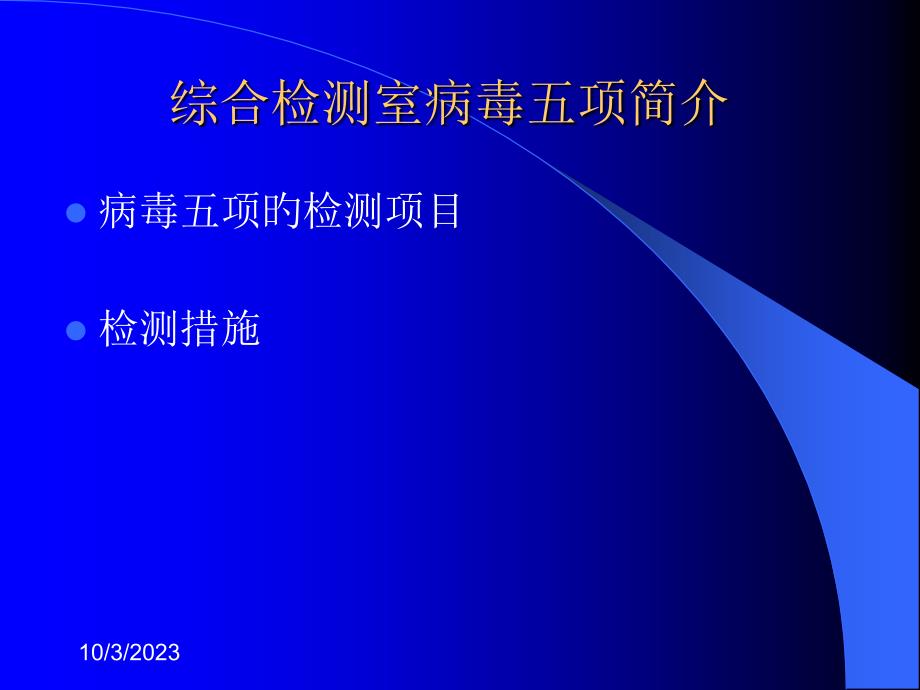 病毒五项专题知识专家讲座_第1页