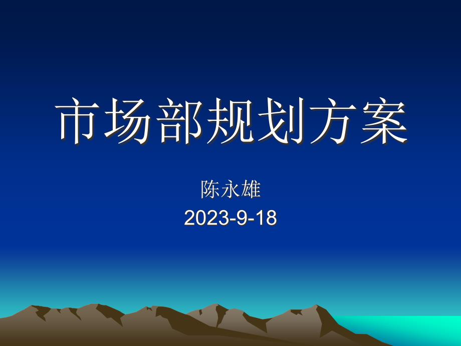 纸业公司市场部规划方案_第1页