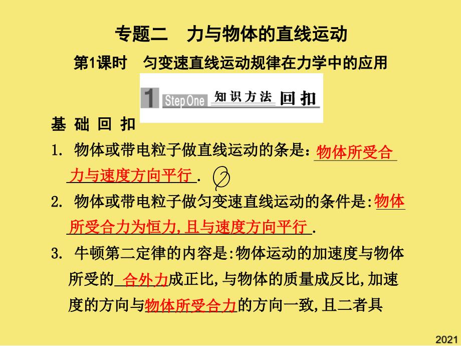 力与物体的直线运动完美版资料_第1页