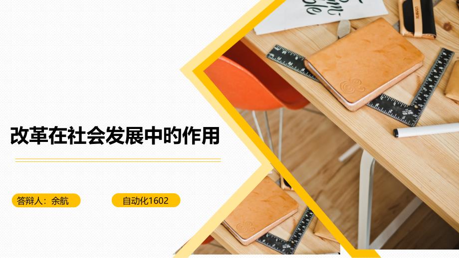 马克思原理改革在社会发展中的作用_第1页