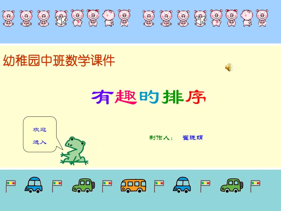 幼儿园中班数学课件_第1页