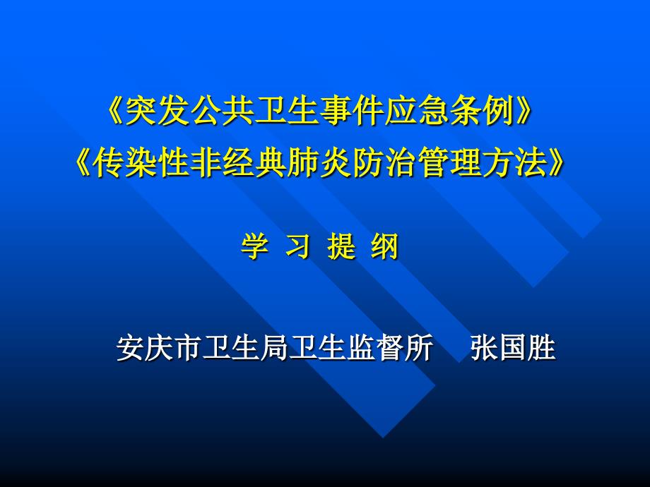 突发公共卫生事件应急条例_第1页