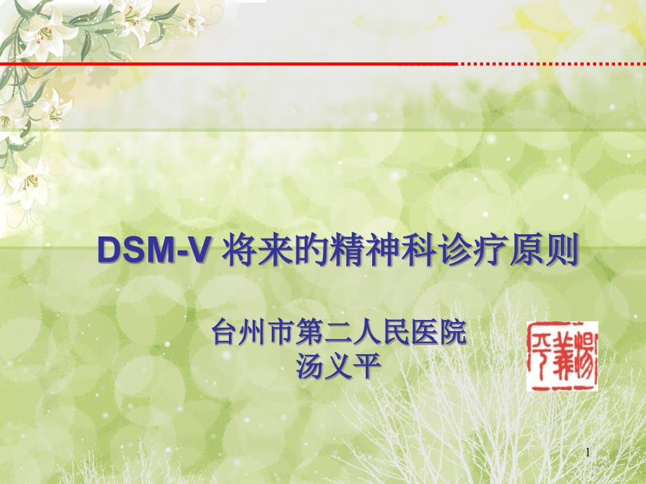 未来的精神科诊断标准DSM_第1页