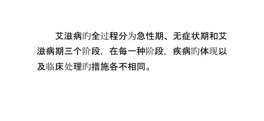 艾滋病急性期的检查注意事项_第1页