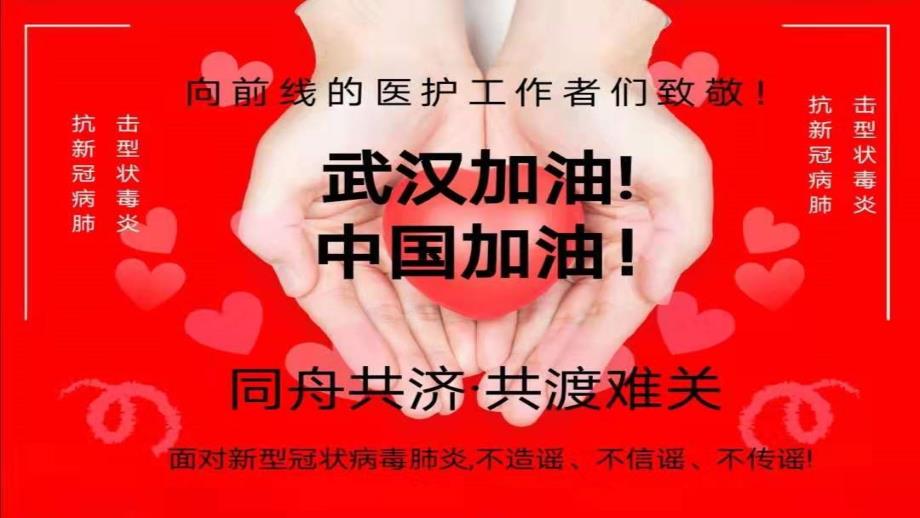 向医护工作人员致敬主题班会_第1页