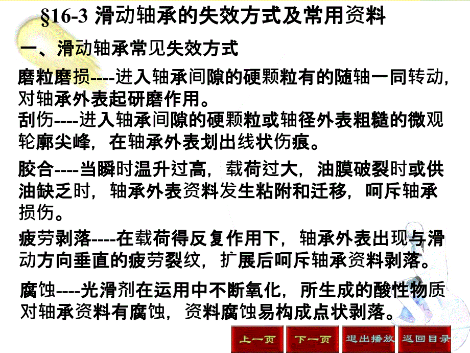 滑动轴承常见失效形式2022优秀文档_第1页