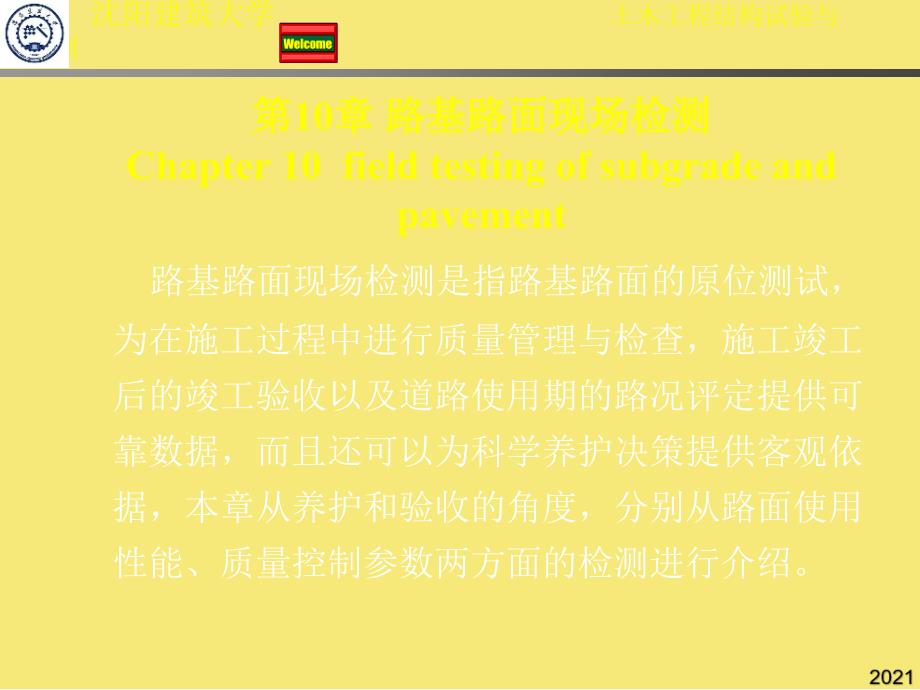 路基路面现场检测-Chapter--field-testing-of-s优秀文档_第1页