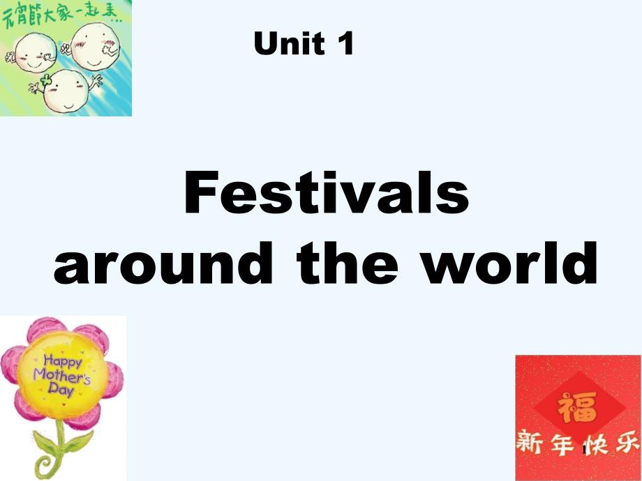 UnitFestivals-around-the-world公开课-PPT_第1页