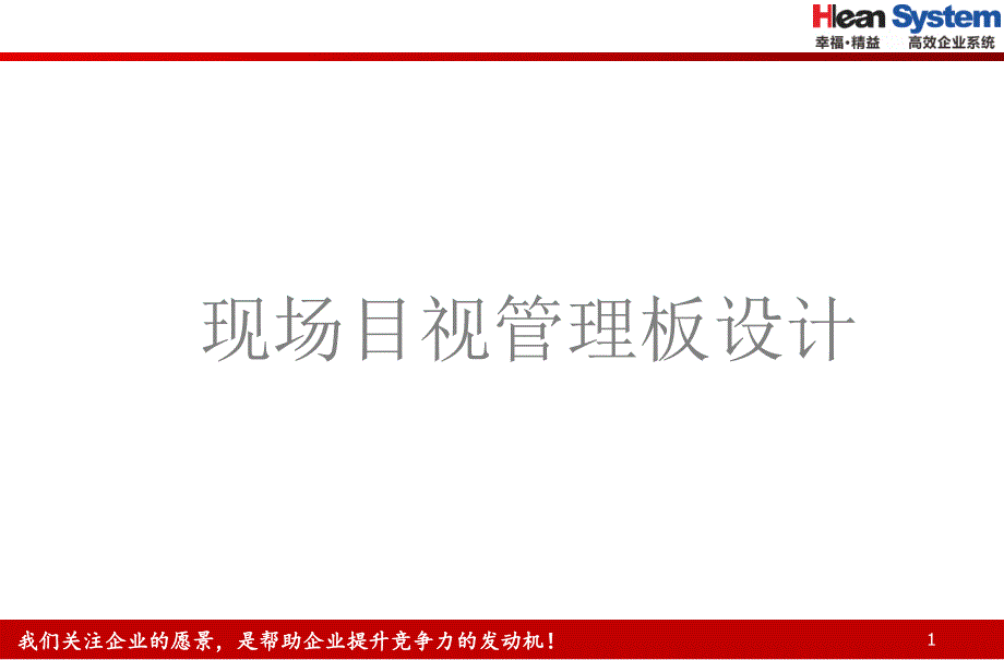 仓库看板管理仓库目视管理仓库现场标示管理详解_第1页