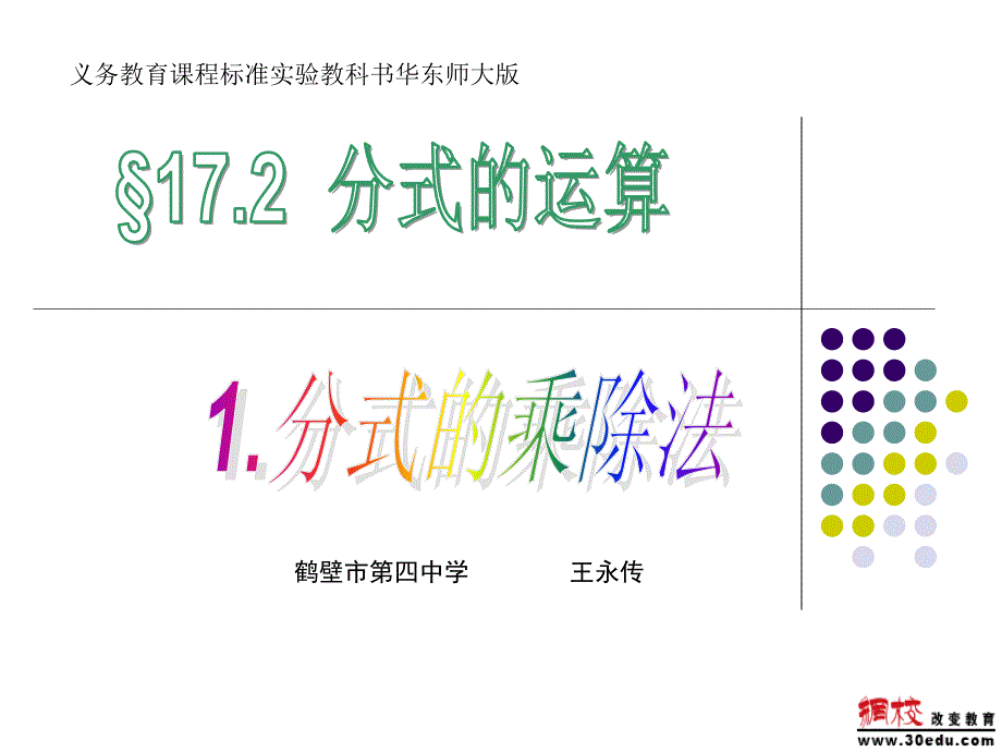 分式的乘除法_第1页